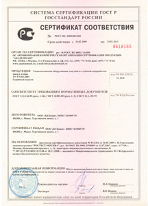 Сертификат соответствия 2012 г. КТБмаш